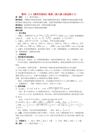 2014高中数学 2.3《数学归纳法》教案 新人教A版选修2-2