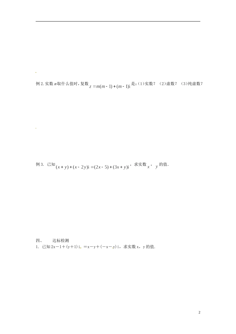 2014高中数学 第三章 第三节 复数的概念导学案_第2页