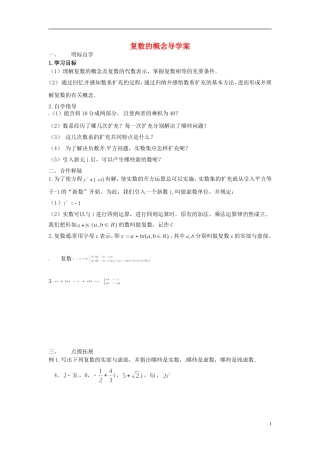 2014高中数学 第三章 第三节 复数的概念导学案