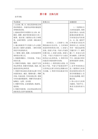 2014高考数学一轮总复习 10.1 空间几何体的结构及其三视图和直观图教案 理 新人教A版