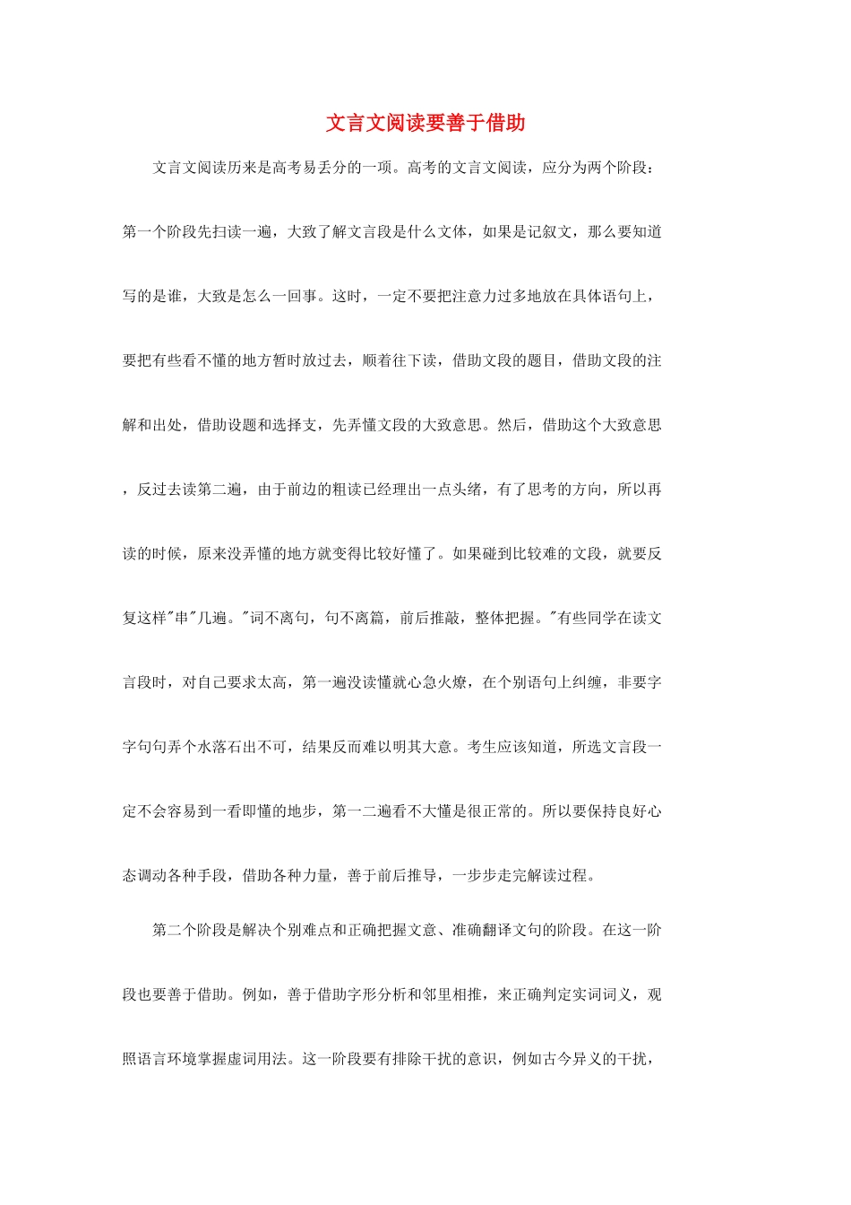 2014高考语文 基础复习攻略解读 文言文阅读要善于借助_第1页