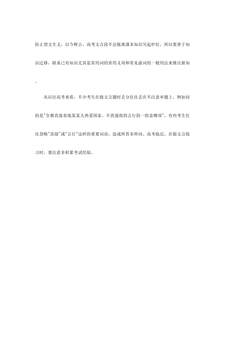 2014高考语文 基础复习攻略解读 文言文阅读要善于借助_第2页