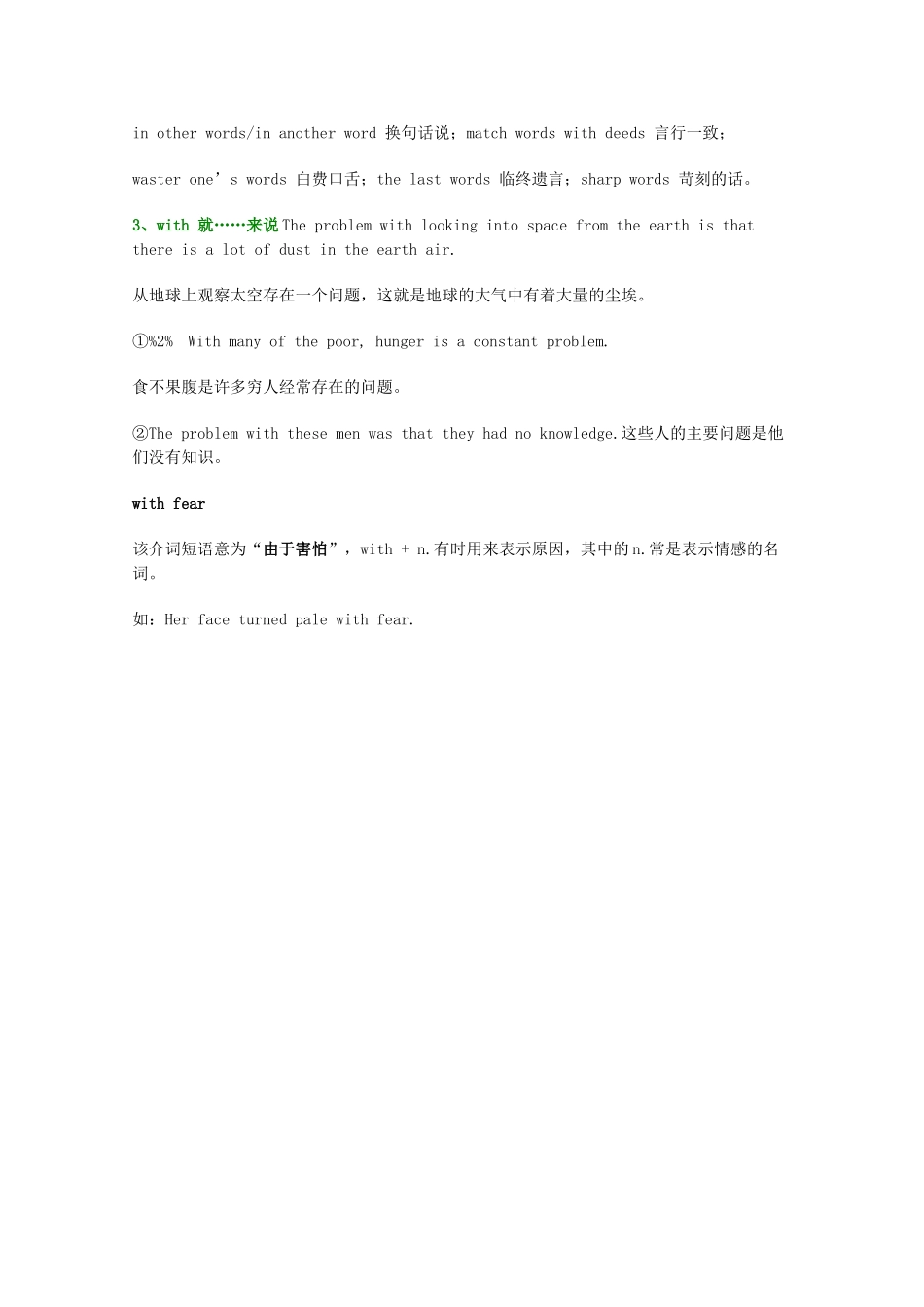 2014年高考英语词汇剖析1_第2页