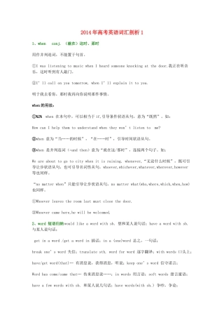 2014年高考英语词汇剖析1