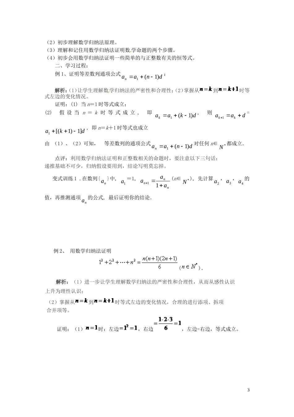 2014高中数学 2.3数学归纳法教学案 新人教A版选修2-2_第3页