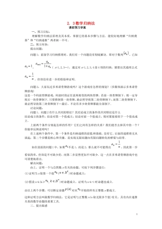 2014高中数学 2.3数学归纳法教学案 新人教A版选修2-2