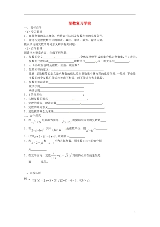 2014高中数学 第三章 第三节 复数复习学案