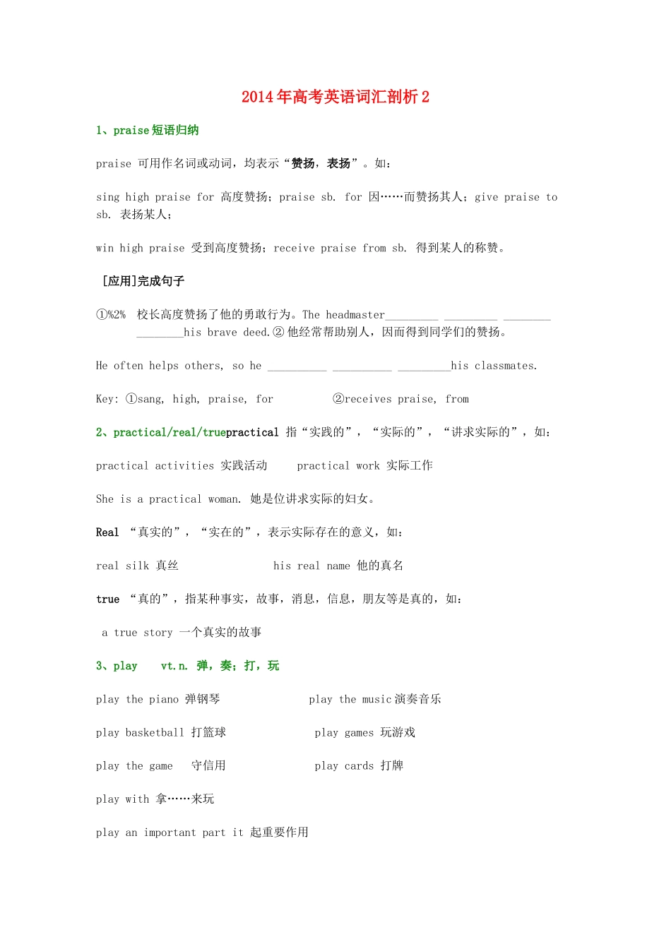 2014年高考英语词汇剖析2_第1页
