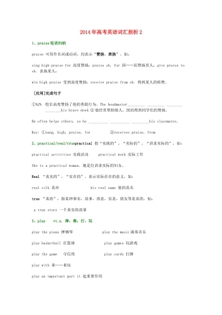 2014年高考英语词汇剖析2