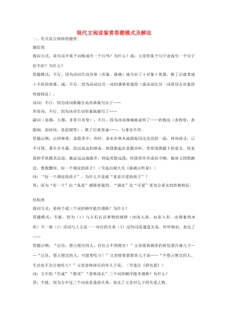 2014高考语文 基础复习攻略解读 现代文阅读鉴赏答题模式及解法
