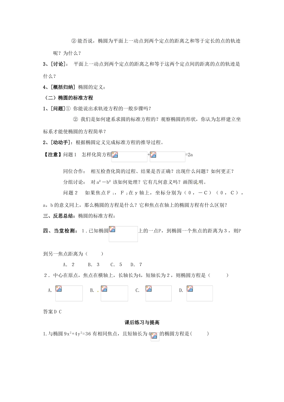 2014高中数学 2.3椭圆及其标准方程学案 新人教A版选修2-1_第2页