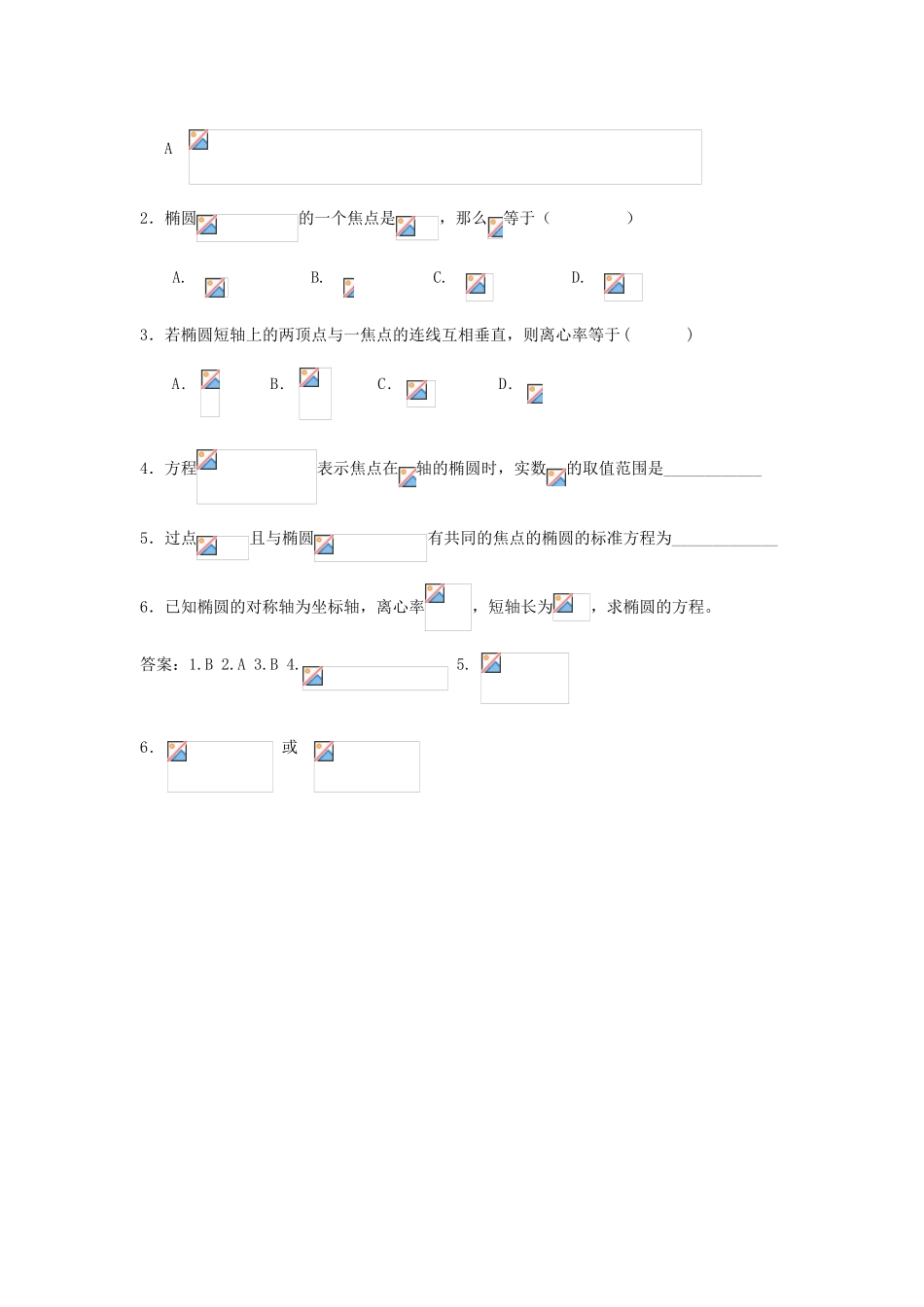 2014高中数学 2.3椭圆及其标准方程学案 新人教A版选修2-1_第3页
