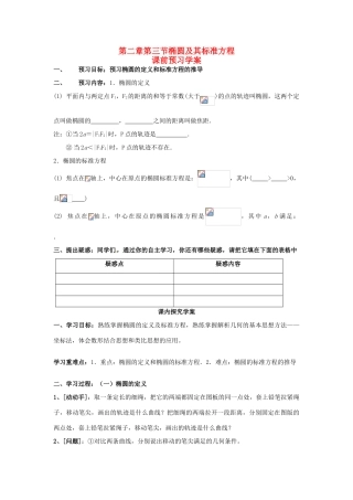 2014高中数学 2.3椭圆及其标准方程学案 新人教A版选修2-1