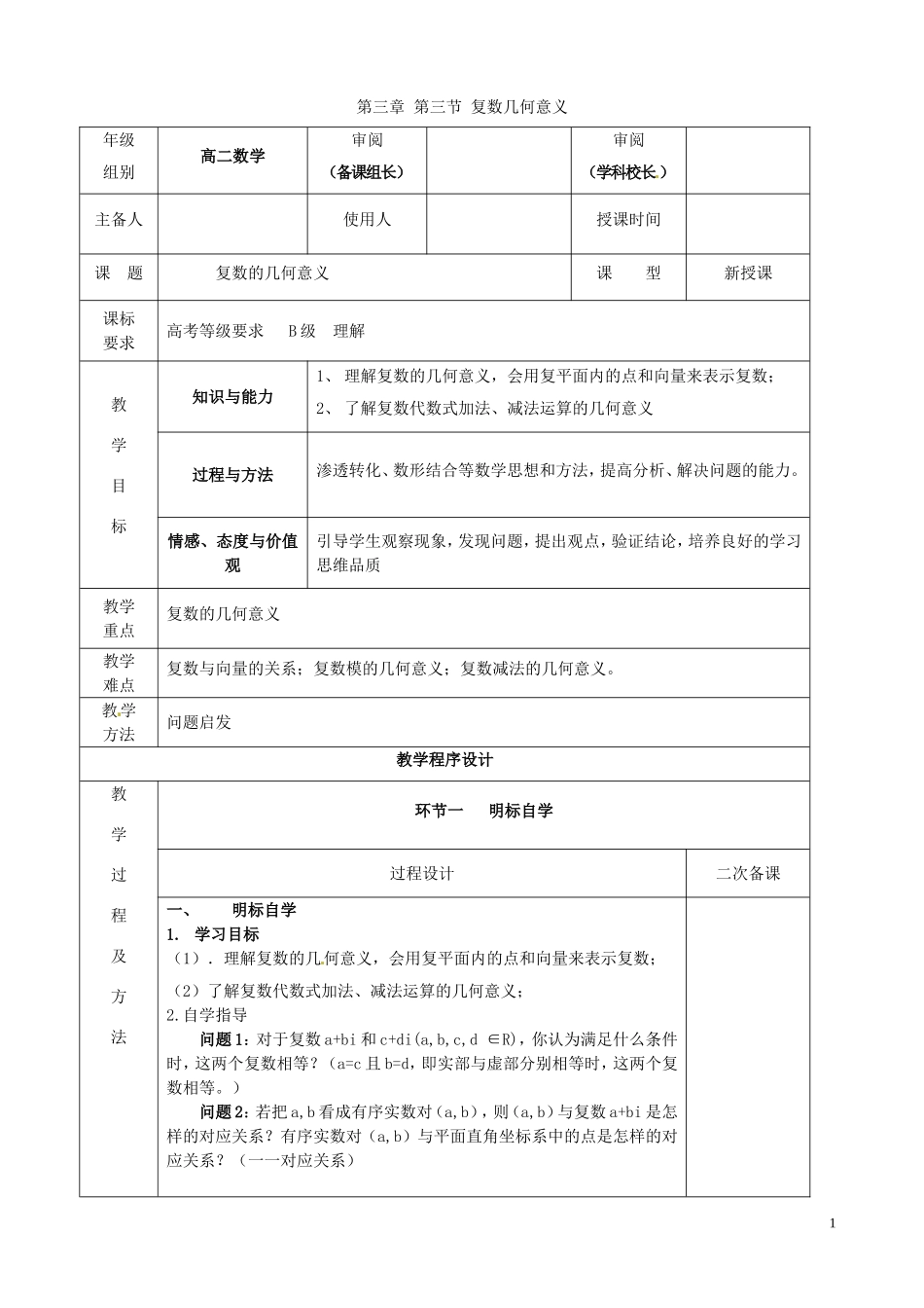 2014高中数学 第三章 第三节 复数几何意义_第1页