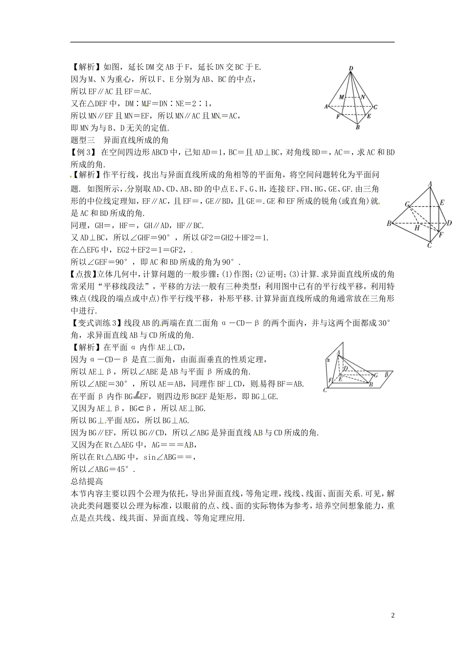 2014高考数学一轮总复习 10.3 空间点、线、面之间的位置关系教案 理 新人教A版_第2页