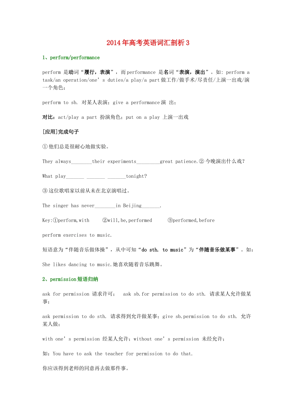 2014年高考英语词汇剖析3_第1页