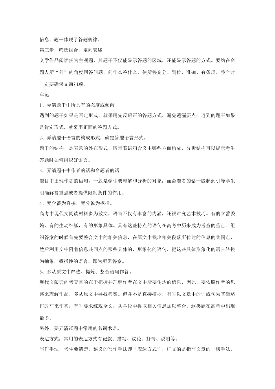 2014高考语文 基础复习攻略解读 现代文阅读实用解题技巧_第2页