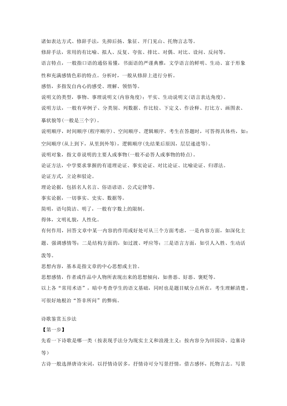 2014高考语文 基础复习攻略解读 现代文阅读实用解题技巧_第3页