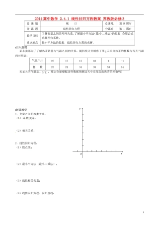 2014高中数学 2.4.1 线性回归方程教案 苏教版必修3