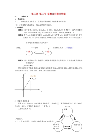 2014高中数学 第三章 第三节 复数几何意义学案