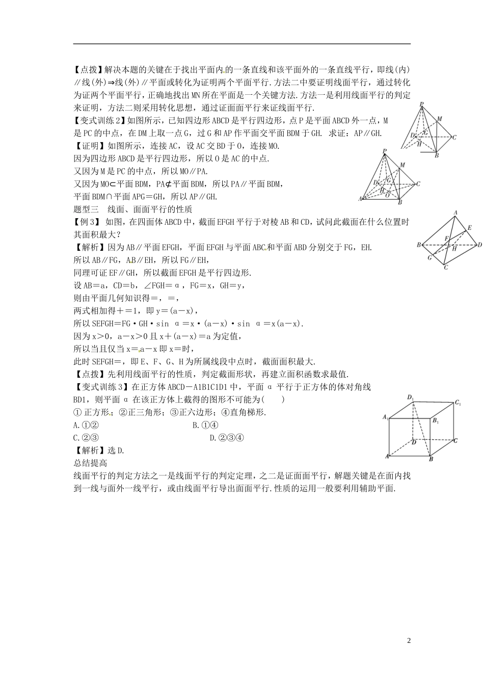 2014高考数学一轮总复习 10.4 直线、平面平行的判定及其性质教案 理 新人教A版_第2页