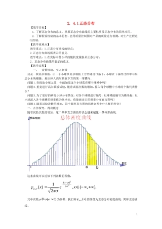 2014高中数学 2.4.1正态分布教学案  新人教A版选修2-3
