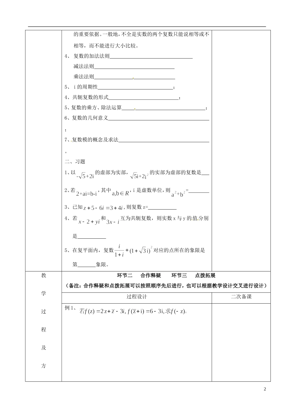 2014高中数学 第三章 第三节《复数》复习_第2页