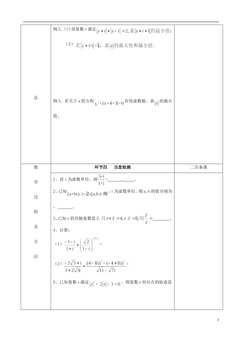 2014高中数学 第三章 第三节《复数》复习_第3页