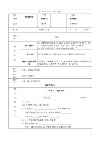 2014高中数学 第三章 第三节《复数》复习