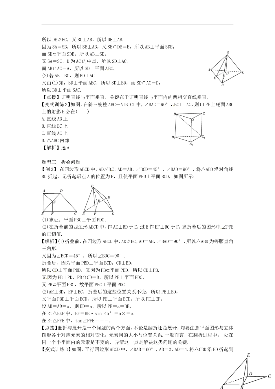 2014高考数学一轮总复习 10.5 直线、平面垂直的判定及其性质教案 理 新人教A版_第2页