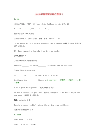 2014年高考英语词汇剖析5