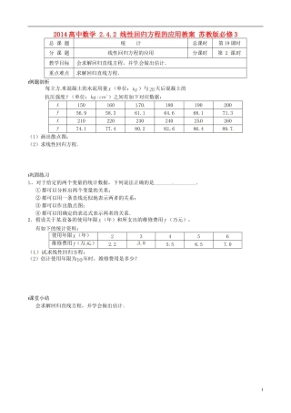 2014高中数学 2.4.2 线性回归方程的应用教案 苏教版必修3