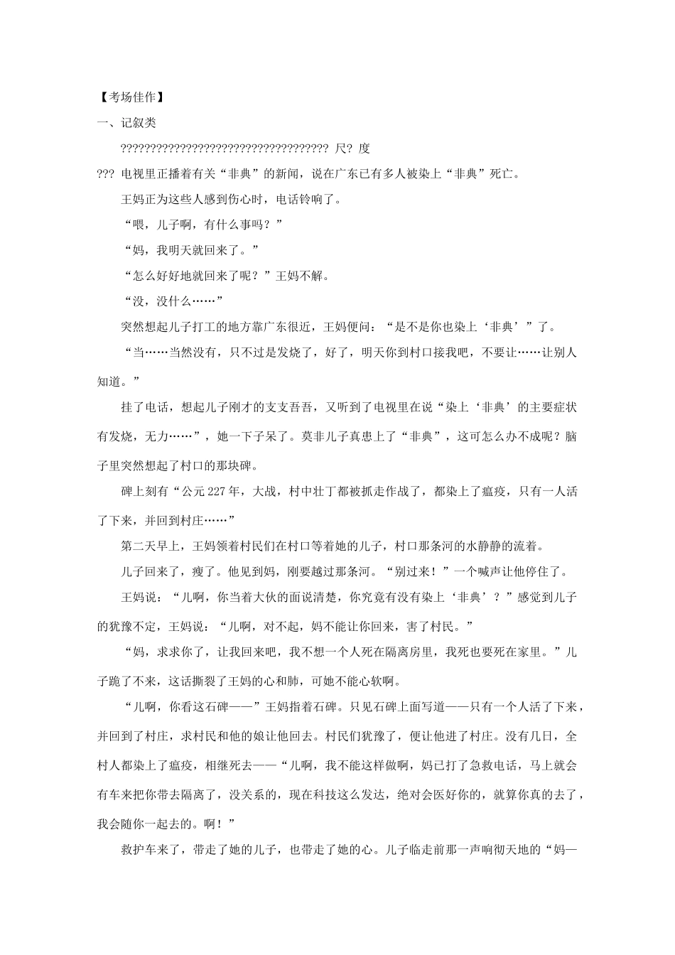 2014高考语文 基础复习攻略解读 一题多体裁高分作文讲评_第2页