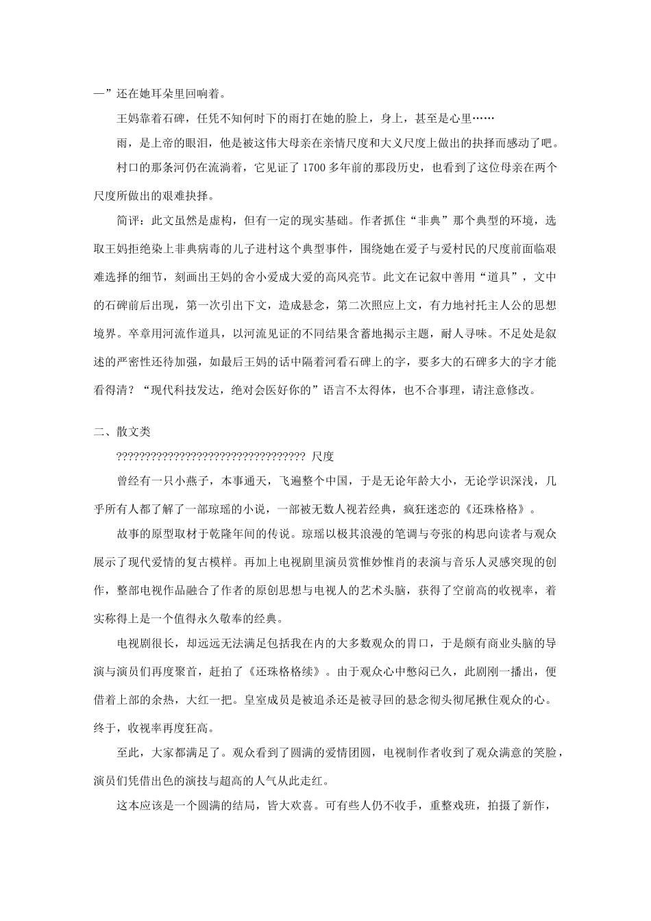 2014高考语文 基础复习攻略解读 一题多体裁高分作文讲评_第3页