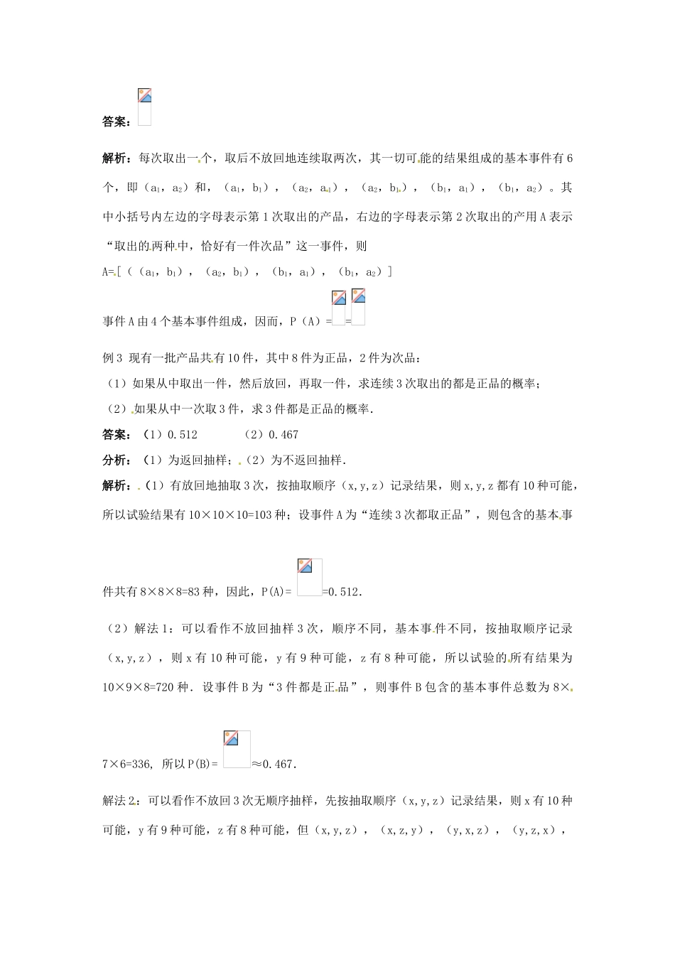 2014高中数学 第三章 概率 古典概型学习过程 新人教A版必修3_第2页