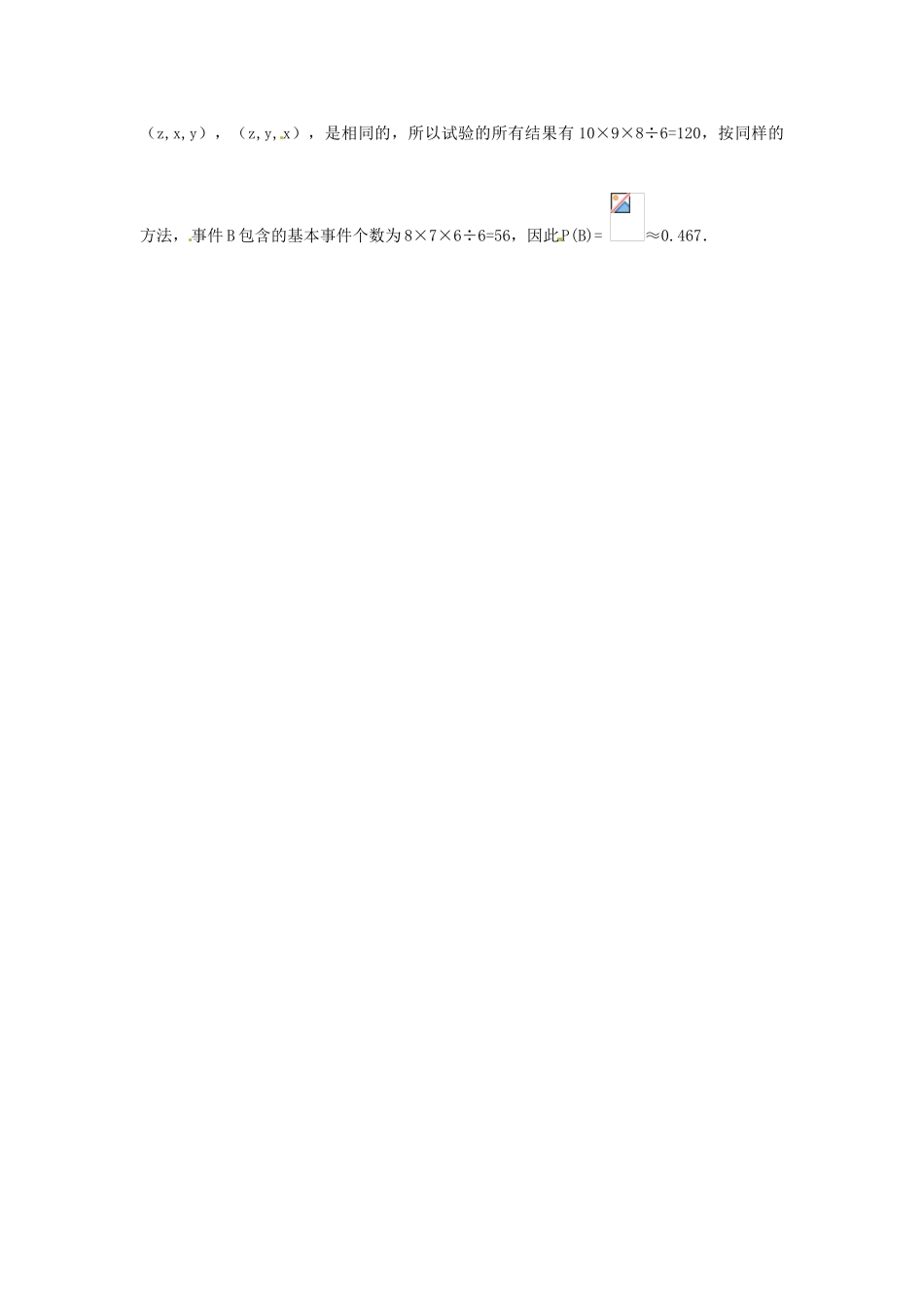 2014高中数学 第三章 概率 古典概型学习过程 新人教A版必修3_第3页