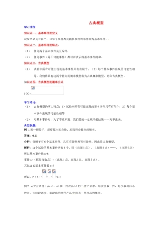 2014高中数学 第三章 概率 古典概型学习过程 新人教A版必修3