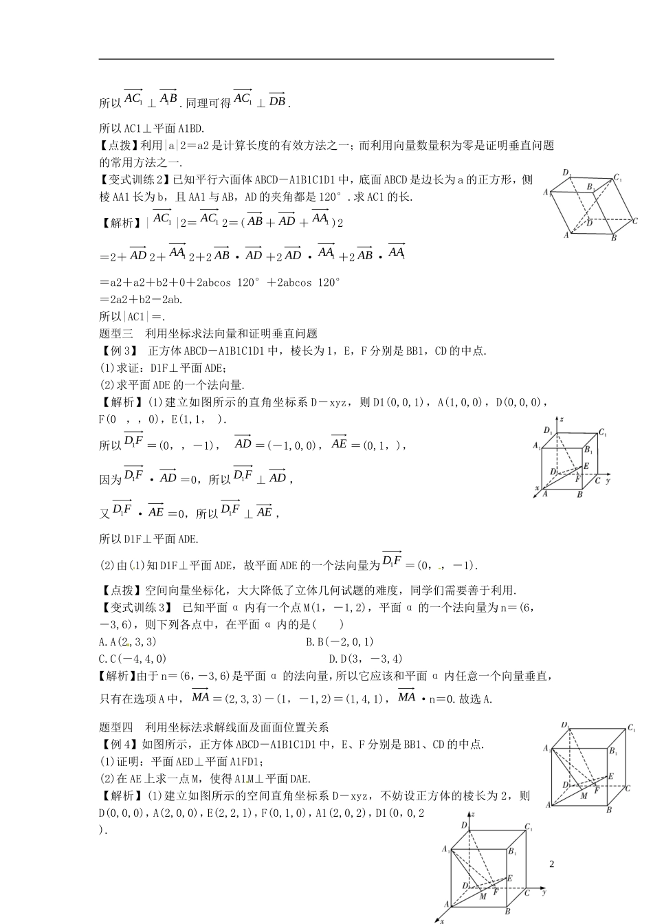 2014高考数学一轮总复习 10.6 空间向量及其运算教案 理 新人教A版_第2页