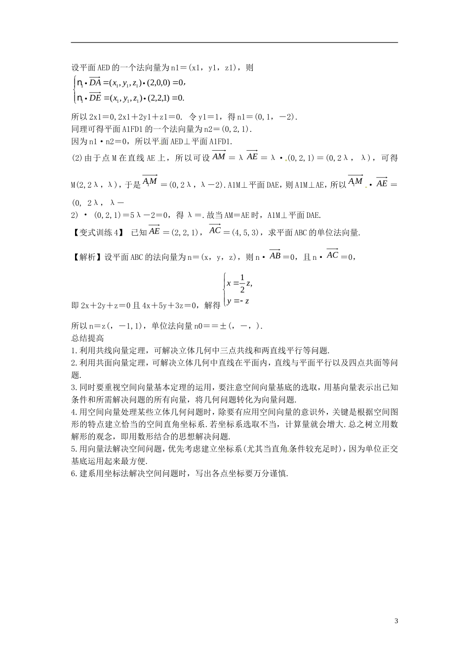 2014高考数学一轮总复习 10.6 空间向量及其运算教案 理 新人教A版_第3页