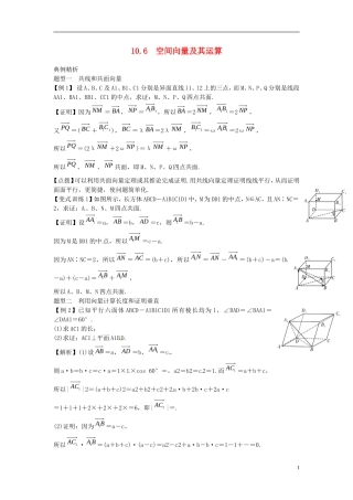 2014高考数学一轮总复习 10.6 空间向量及其运算教案 理 新人教A版