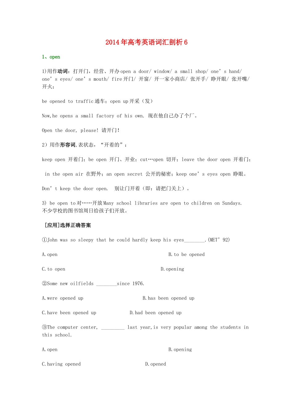 2014年高考英语词汇剖析6_第1页