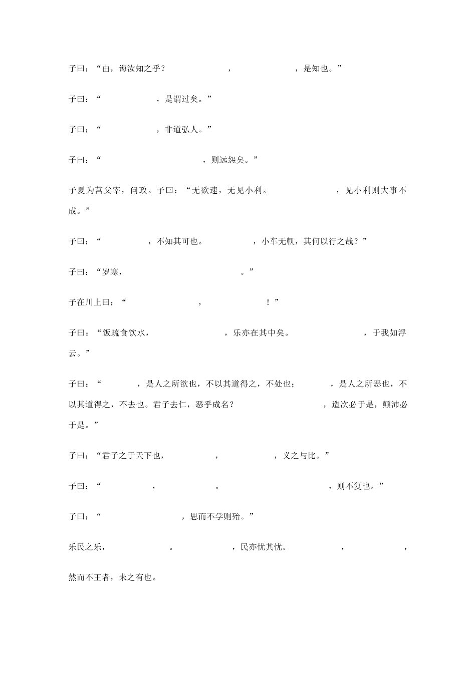 2014高考语文 基础复习攻略解读 中国古代诗歌散文欣赏背诵篇目_第2页