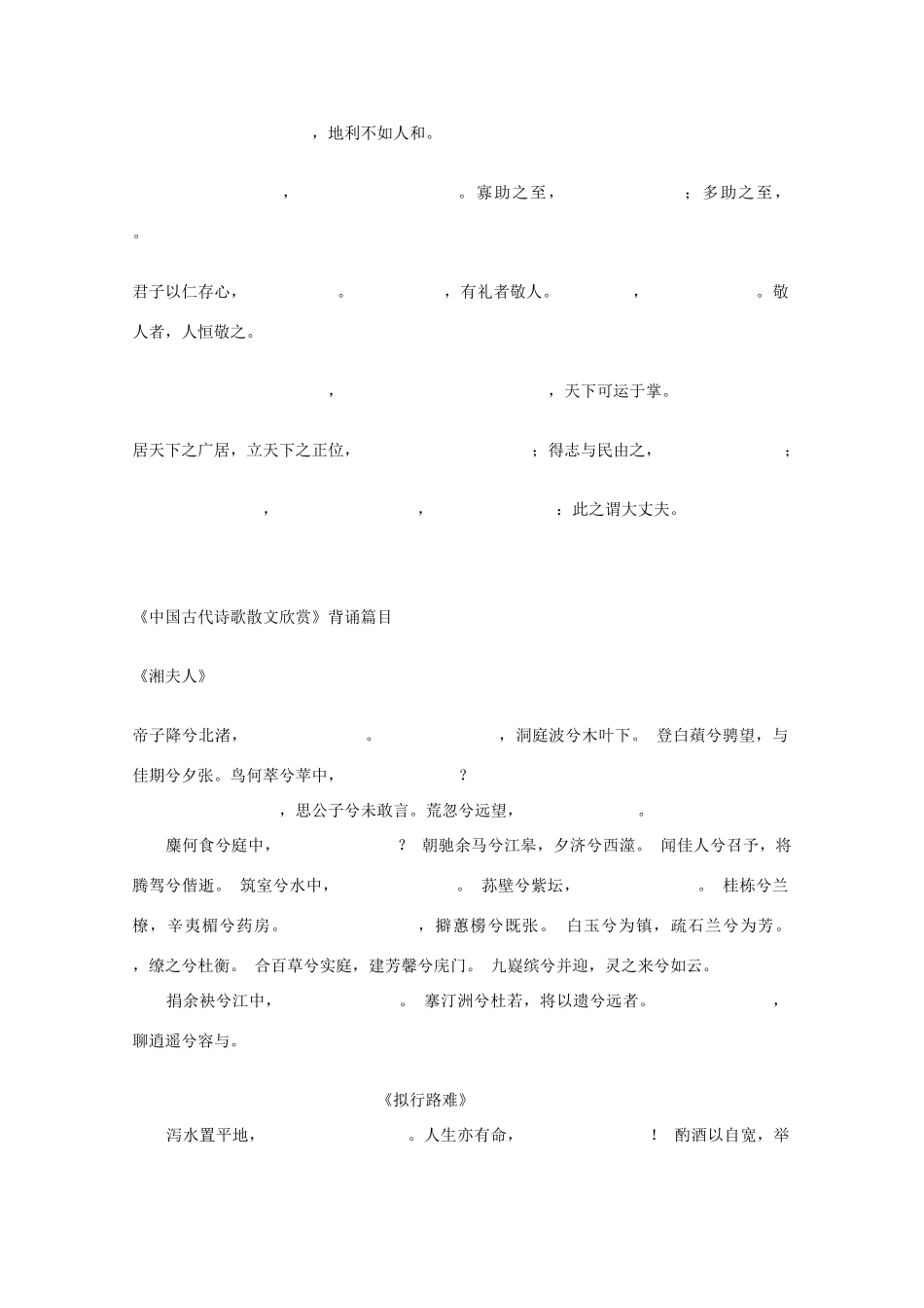 2014高考语文 基础复习攻略解读 中国古代诗歌散文欣赏背诵篇目_第3页
