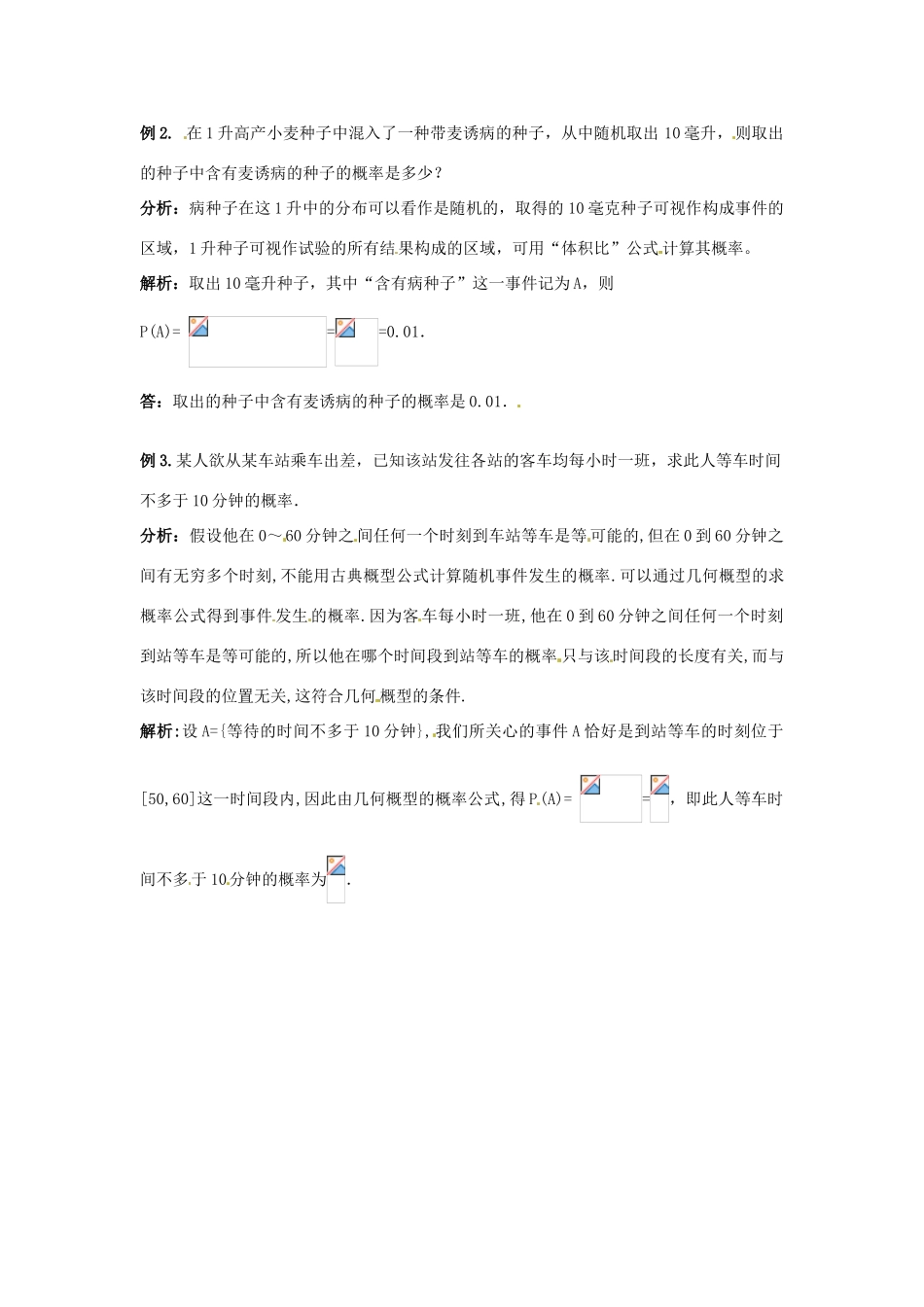 2014高中数学 第三章 概率 几何概型学习过程 新人教A版必修3_第2页