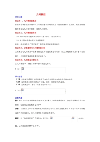 2014高中数学 第三章 概率 几何概型学习过程 新人教A版必修3