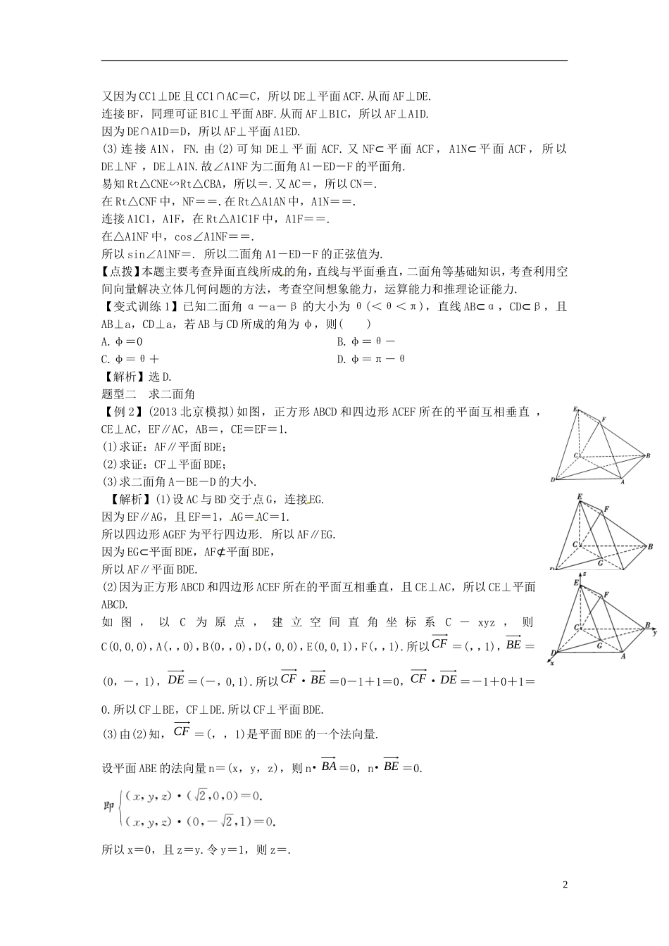 2014高考数学一轮总复习 10.7 空间角及其求法教案 理 新人教A版_第2页