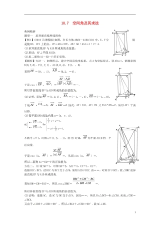 2014高考数学一轮总复习 10.7 空间角及其求法教案 理 新人教A版