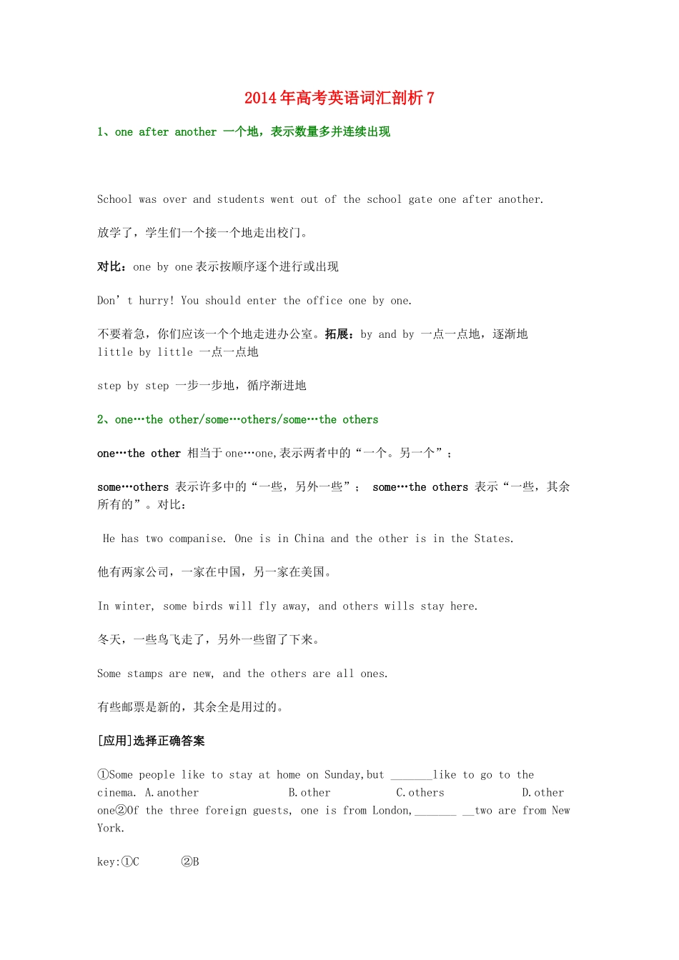 2014年高考英语词汇剖析7_第1页