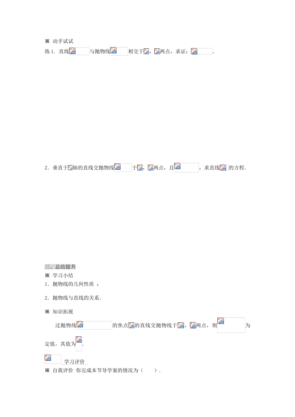 2014高中数学 2.4.2抛物线的简单几何性质（2）学案 新人教A版选修2-1_第3页