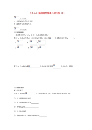 2014高中数学 2.4.2抛物线的简单几何性质（2）学案 新人教A版选修2-1